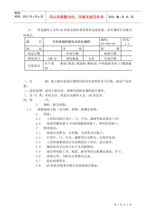 GMP车间岗位标准操作规程（DOC54页）.docx