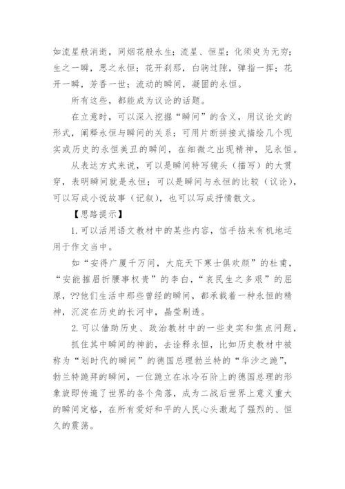 瞬间与永恒议论文.docx