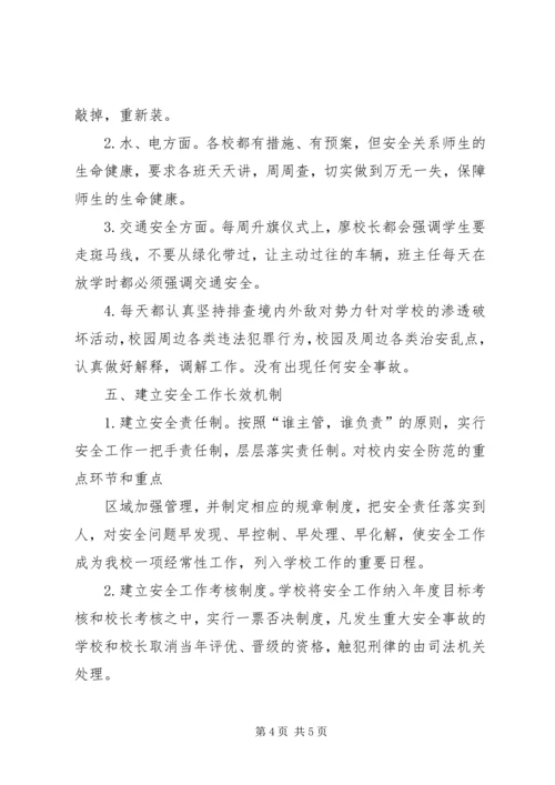 学校校园安全隐患排查治理活动情况汇报.docx