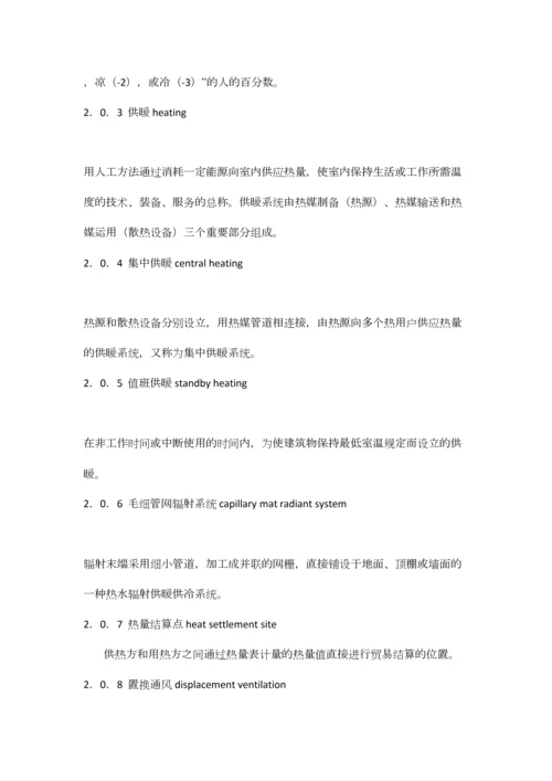 民用建筑供暖通风与空气调节设计规范.docx