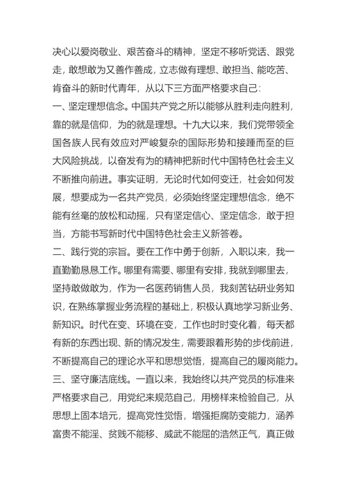 年最新入党申请书