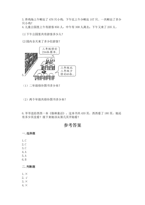 小学三年级上册数学期中测试卷精品【模拟题】.docx