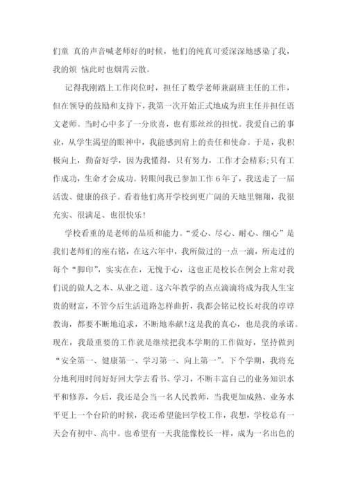 小学教师辞职报告简短十篇范文.docx