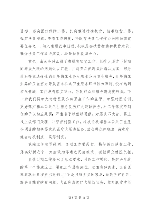 乡镇卫生院健康扶贫工作总结4篇.docx