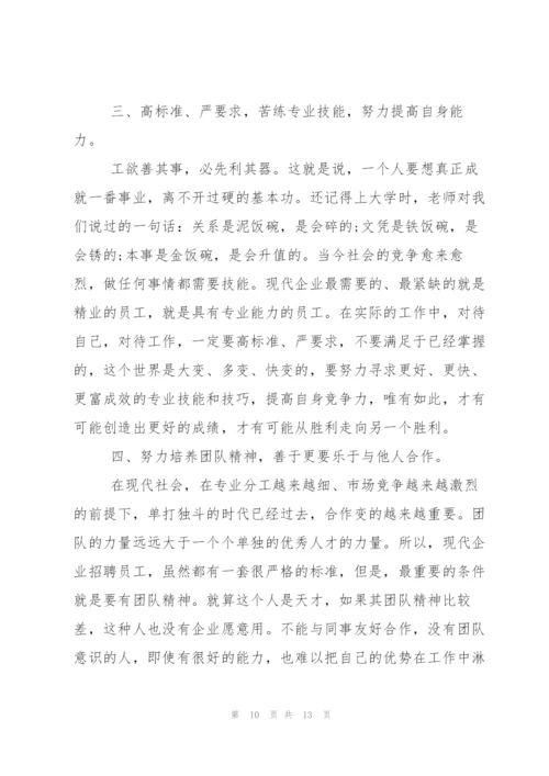 优秀员工感想800字.docx