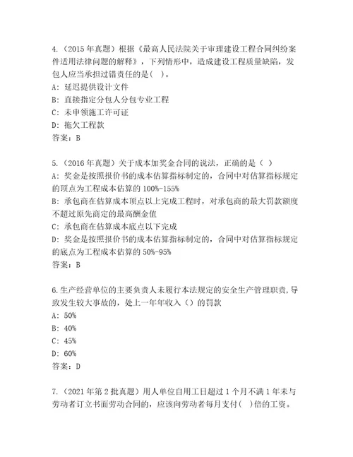 内部培训二级建造师考试及精品答案