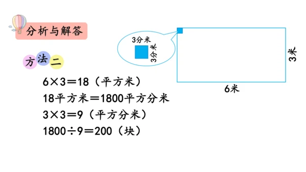 2024（大单元教学）人教版数学三年级下册5.6  解决问题课件（共22张PPT)