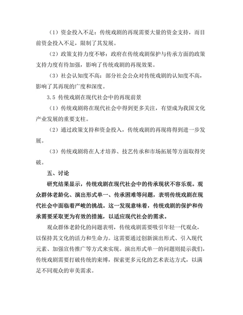 传统戏剧形式在现代社会中的再现