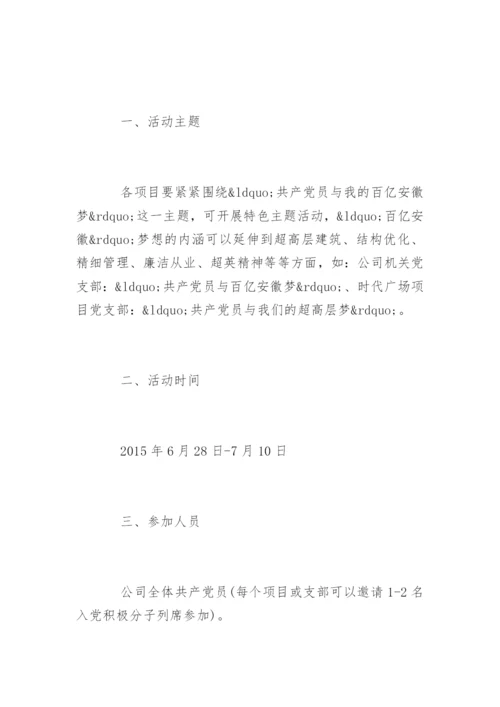 庆七一活动方案.docx