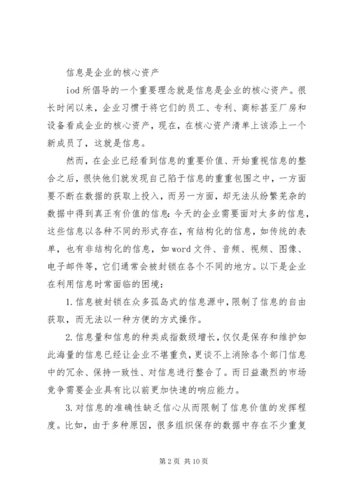 信息管理与信息系统.docx