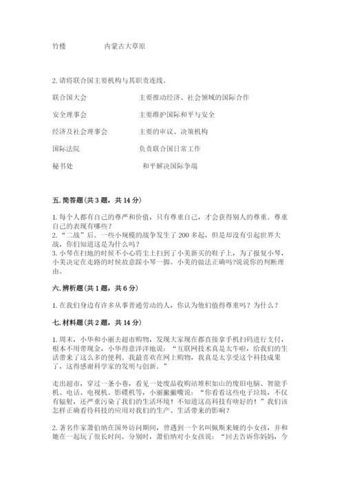新部编版六年级下册道德与法治期末测试卷及完整答案（典优）.docx