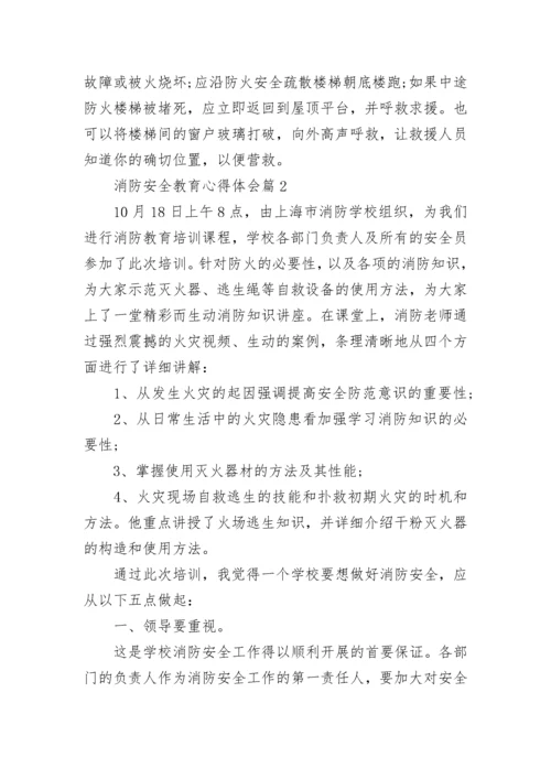 消防安全教育心得体会范文(10篇).docx