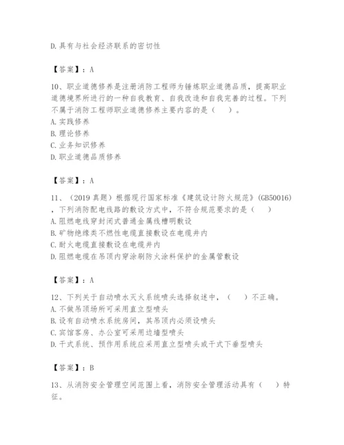 注册消防工程师之消防技术综合能力题库【历年真题】.docx