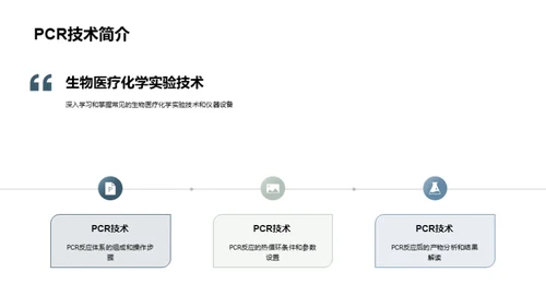 生物医疗化学实验技术与操作指南