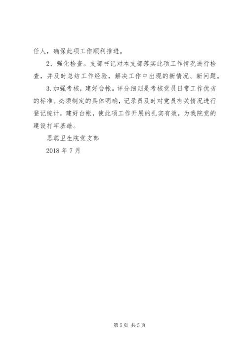 街道关于推行党员积分制管理方案.docx