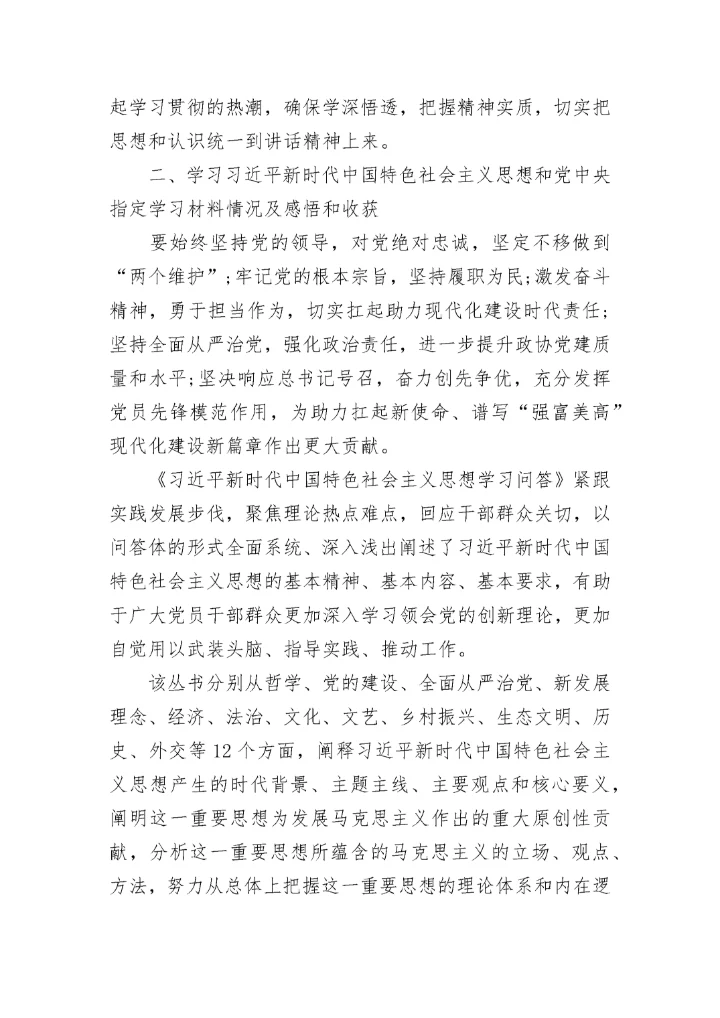 2021学党史对照检查材料四个方面范文精选3篇.docx