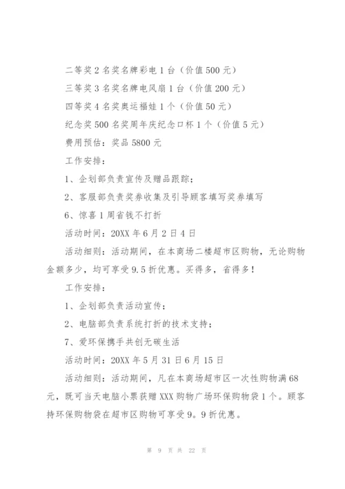 节日促销活动方案策划五篇.docx