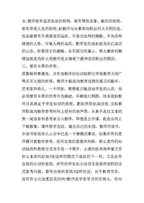 优秀班主任开学典礼发言稿