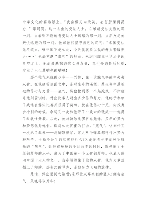 以底气为主题的议论文精选.docx