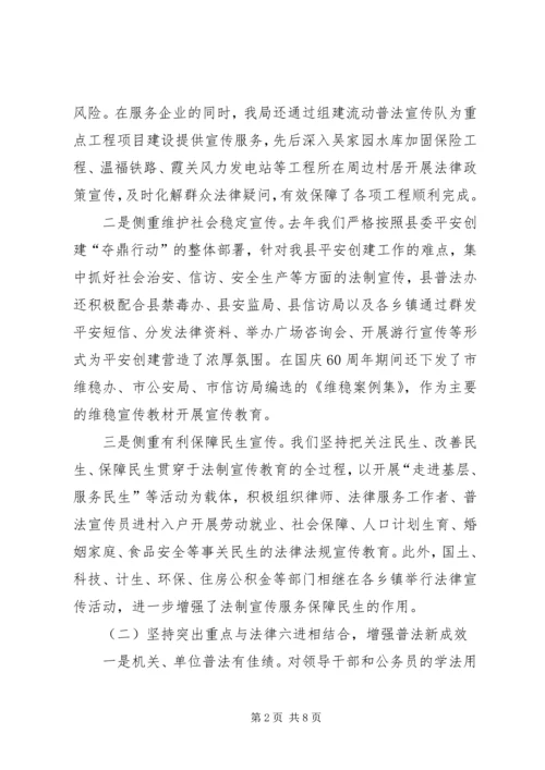 县普法依法治理工作汇报.docx