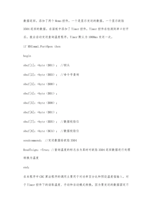 一种基于Delphi欧陆3504温控仪表通讯设计.docx