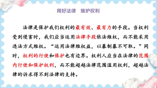 9  知法守法  依法维权（课件）道德与法治六年级上册