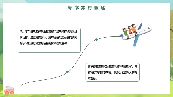 小清新研学旅行策划与报告PPT
