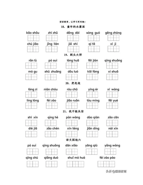三年级下册语文全册看拼音写词语练习，可打印附答案