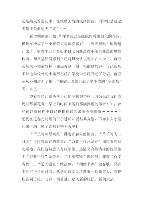 不一样的春天初中作文.docx