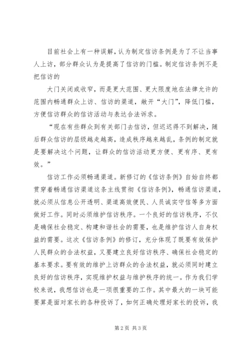 信访条例学习材料_1.docx