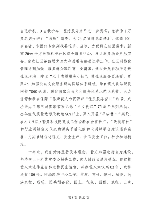 县政府工作报告 (33).docx