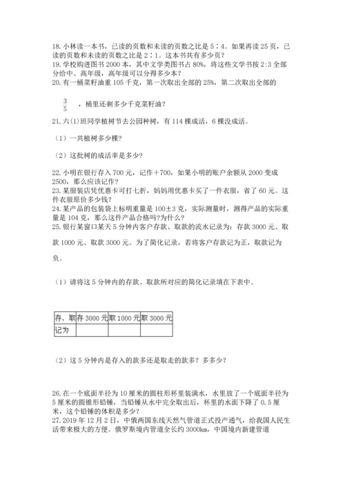 六年级小升初数学解决问题50道精品（历年真题）.docx