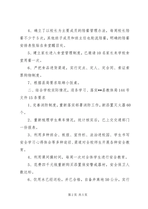 小学安全工作汇报 (2).docx