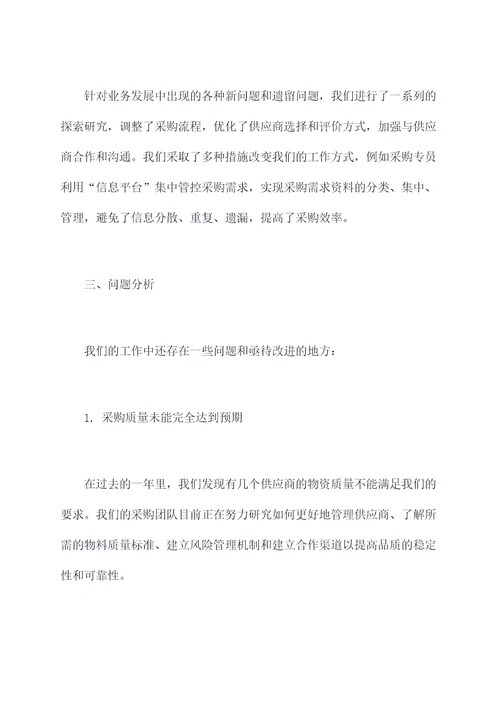 采购年终述职报告