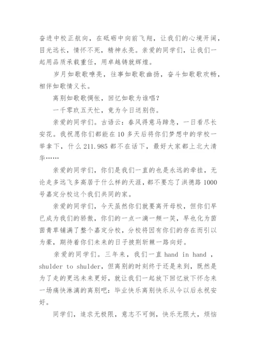 高三毕业典礼的领导讲话稿.docx