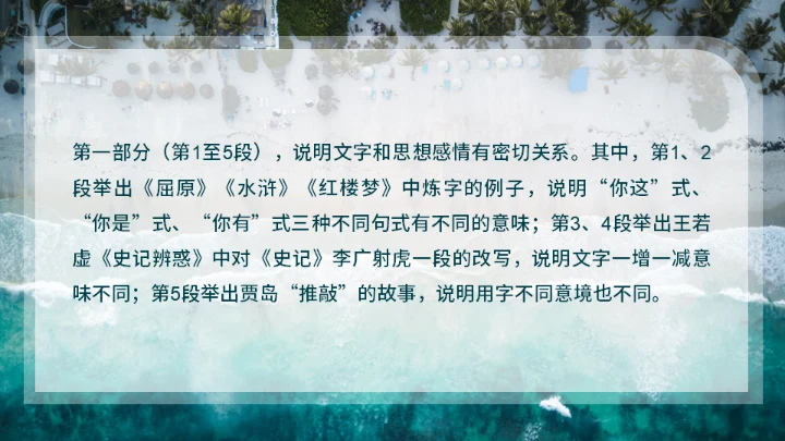 咬文嚼字海岸线文学通用PPT模板