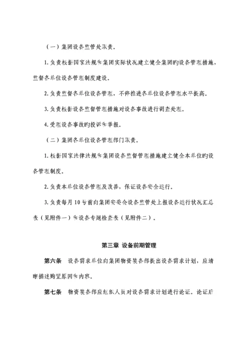 设备监督管理制度.docx