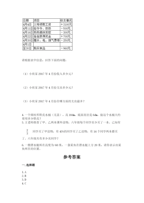 新昌县六年级下册数学期末测试卷完整参考答案.docx