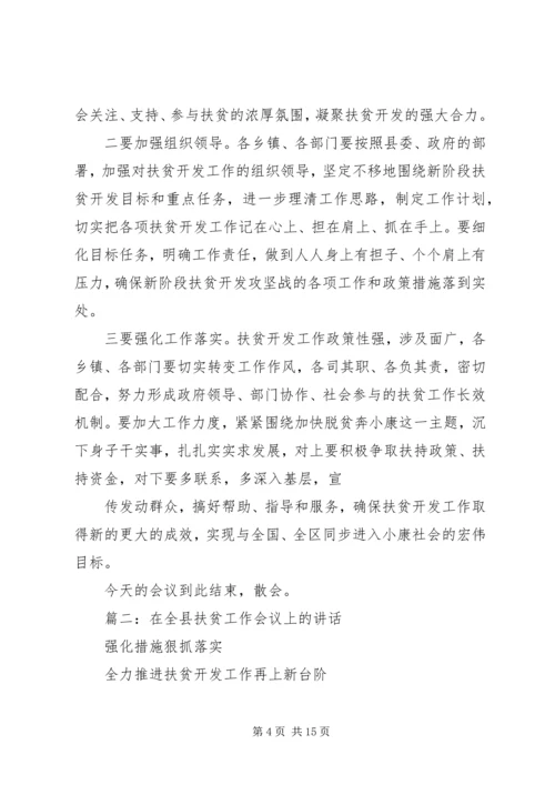 县扶贫办在工作谋划座谈会上的发言要点.docx