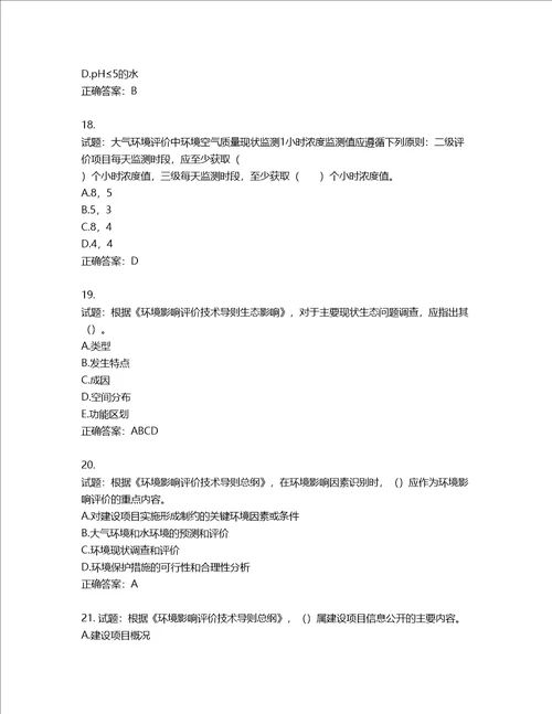 环境评价师环境影响评价技术导则与标准考试试题含答案第353期