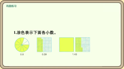 新人教版数学四年级下册4练习十四课件