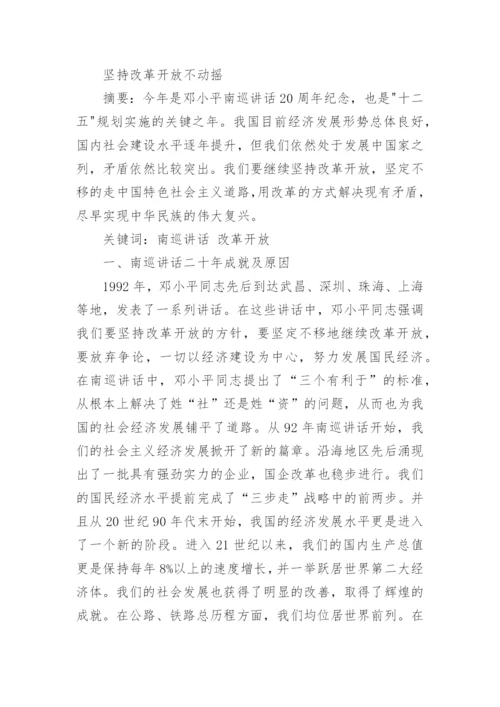 关于改革开放政治论文.docx