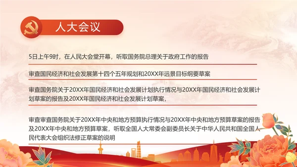 红色基层党支部工作述职报告PPT