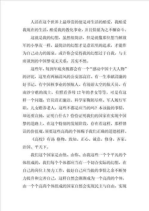 我的梦想演讲稿汇编六篇