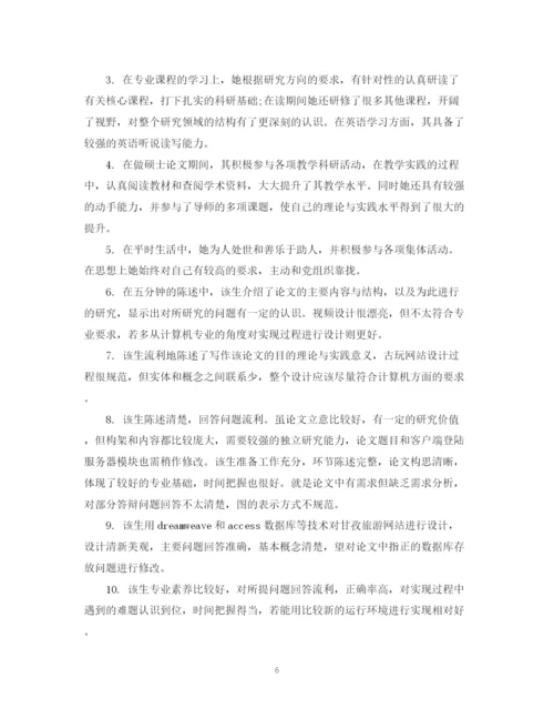 2023年毕业论文设计指导人评语.docx