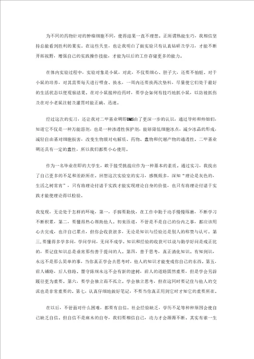 实验室实习报告六篇