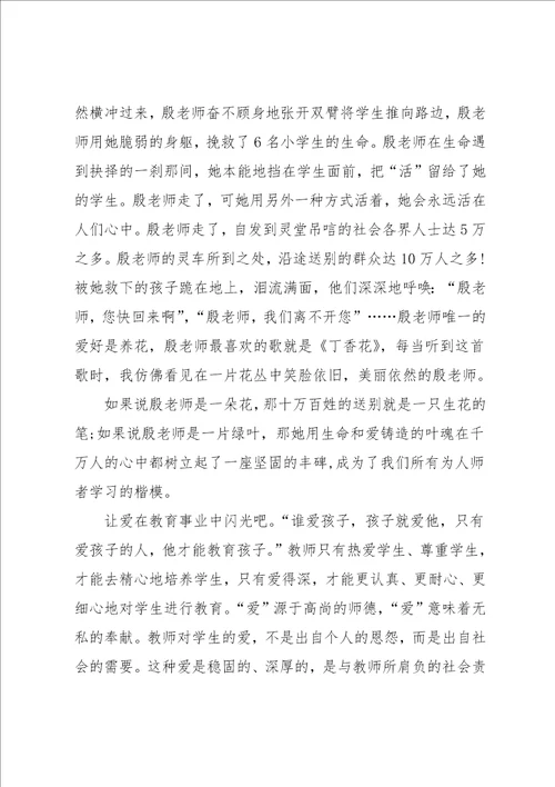 师德师风演讲稿的范文