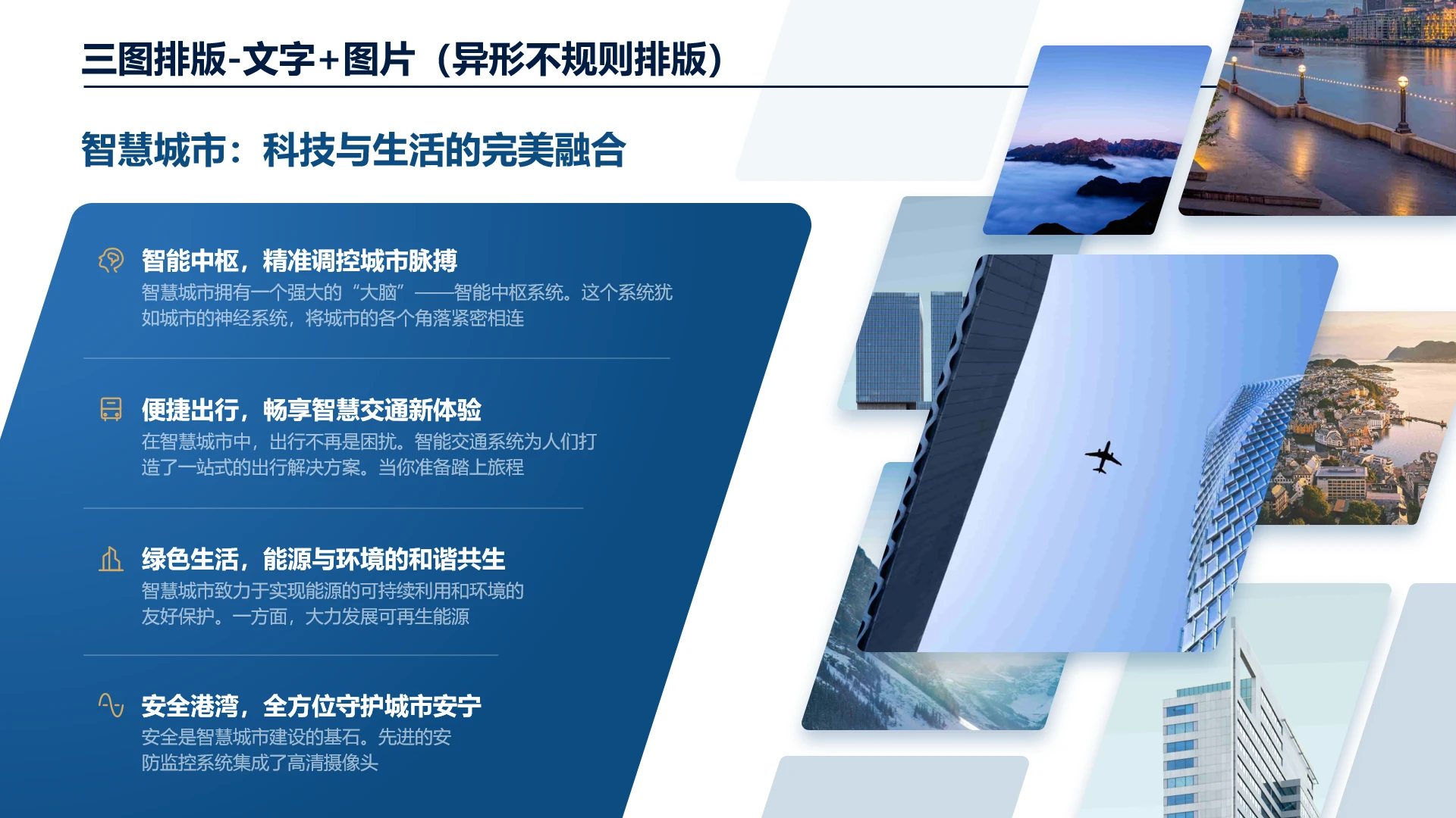 高端大气创意图文排版平行四边形不规则图片展示项目介绍