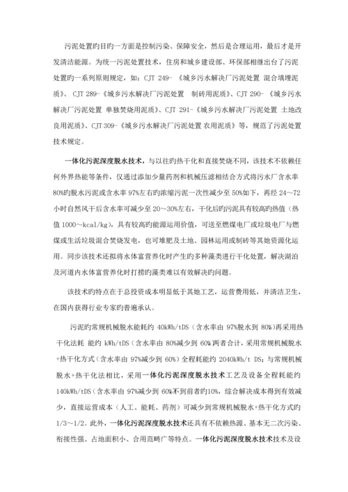 污泥化学改性一体化深度脱水重点技术设计专题方案.docx