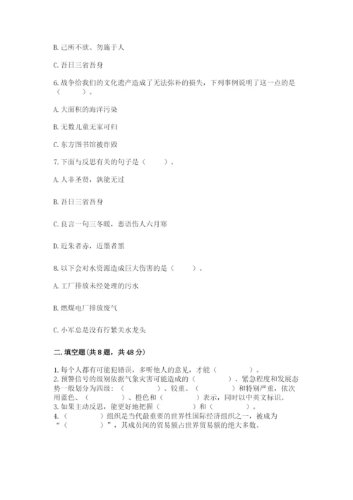 人教部编版六年级下册道德与法治期末测试卷（精练）.docx